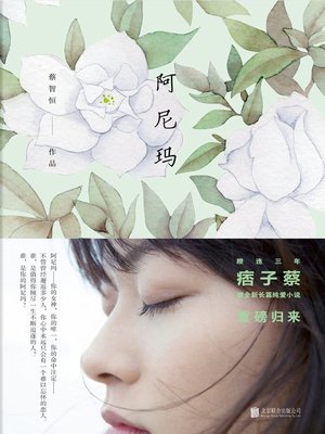 cover image of 阿尼玛(The Anima)